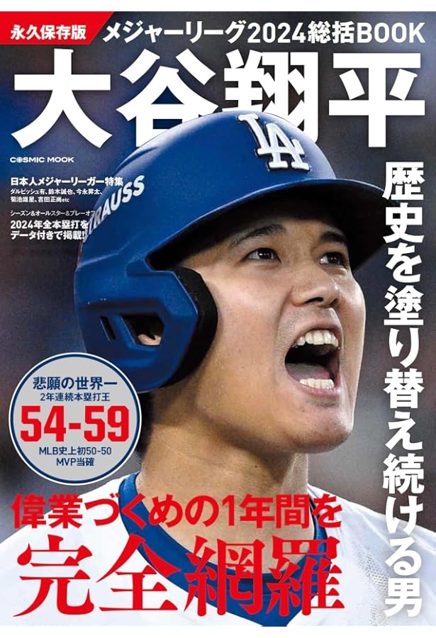 SLUGGER(スラッガー) 増刊 大谷翔平2024シーズン総集編 SLUGGER(スラッガー) 増刊 大谷翔平2024シーズン総集編